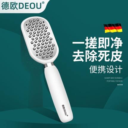 德国DEOU搓脚板不锈钢死皮锉脚底后跟老茧磨脚石修足去死皮神器