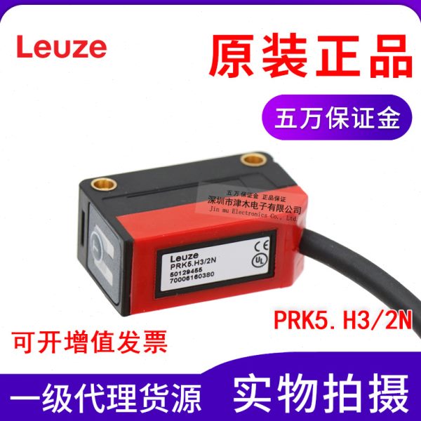 原装劳易测PRK5.H3/2N 镜面反射型光电传感器开关