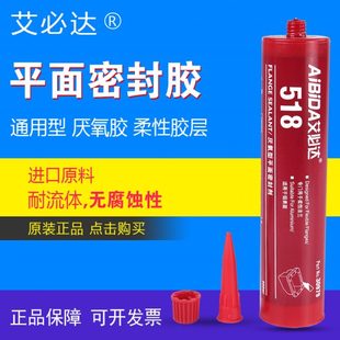 518平面密封剂厌氧胶铝质缸体缸盖摩托汽车发动机法兰面密封胶水
