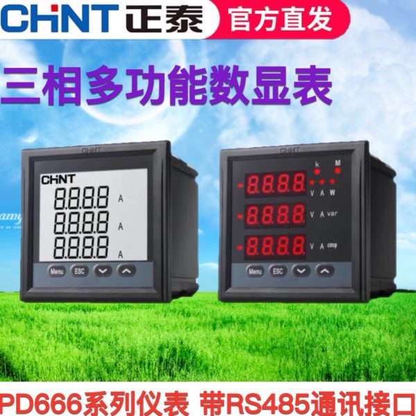 正泰多功能电度表仪表数显多功能表PD666-2S4 3S4 6S4 8S4 380V5A