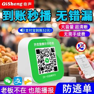 奇声官方微信支付宝二合一蓝牙二维码收银收款语音播报器提示音响