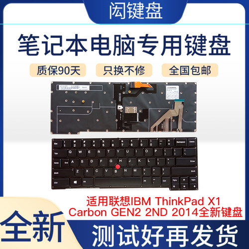 联想X1碳纤维键盘GEN22014