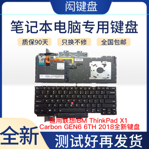 联想X1碳纤维键盘ThinkPad全新