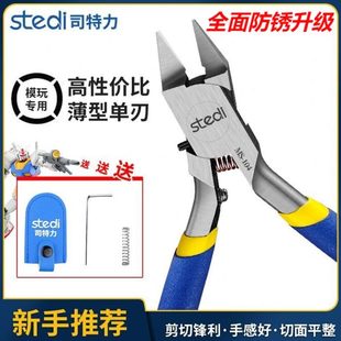 司特力剪钳水口钳高达模型钳超薄单刃剪钳尖头神之手剪钳斜口剪钳