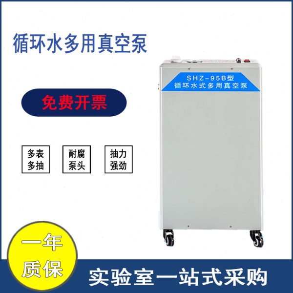 自动耐腐蚀电动循环水五抽不锈钢真空泵立式循环泵SHZ-95B抽气泵