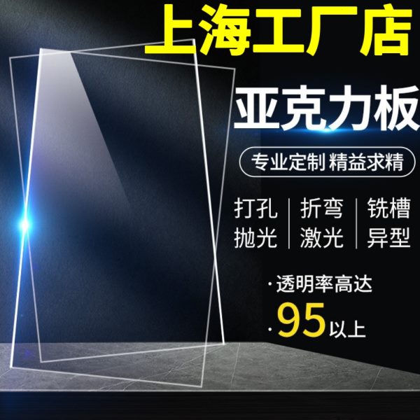上海透明亚克力板材有机玻璃板塑料板隔板2 3 4 5–100mm加工定做