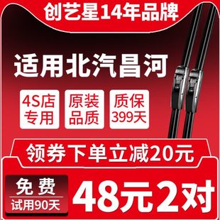 北斗星X5原厂M50福瑞达浪迪雨刷片 专用北汽昌河Q25雨刮器Q35原装