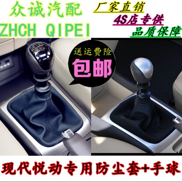 适配现代悦动排挡杆防尘套换挡挂档杆套护罩档把头手球排挡头配件
