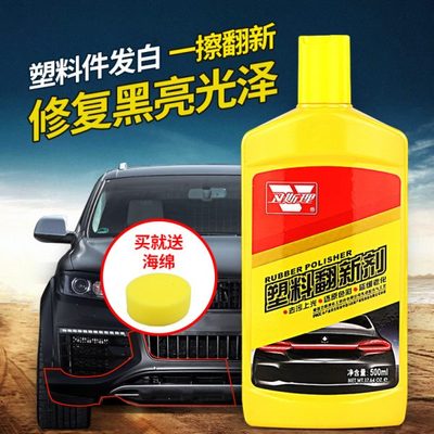 塑料翻新剂内饰黑色还原剂卫斯理表板蜡胶汽车美容用品大全