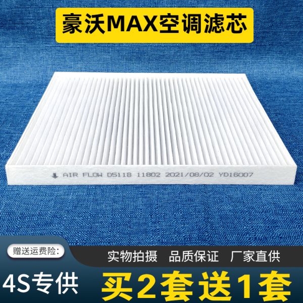 适用中国重汽豪沃MAX空调滤芯空调滤网滤清器豪沃麦克斯货车配件
