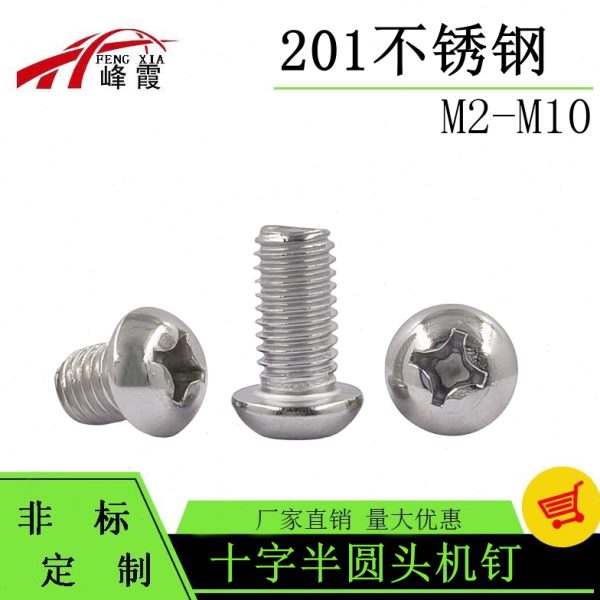 整包201不锈钢十字圆头螺丝盘头螺钉圆机半圆头十字机钉M2M2.5-M8