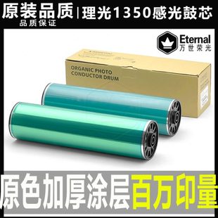 1357 907感光鼓芯1106硒鼓 1350 906 理光MP 9000 1356 1107 1100