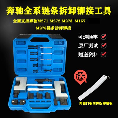 奔驰双排链条M271 M272 M274铆钉正时安装器时规链条拆卸专用工具