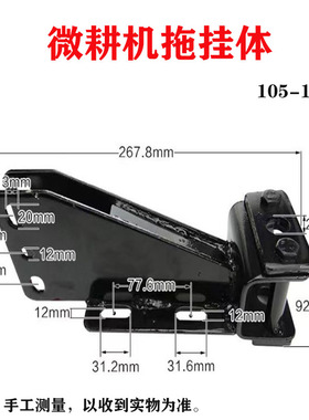 微耕机配件大全拖挂体连接架171105-135型旋耕松土机加厚