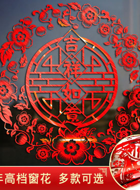 2026新年福字玻璃门贴纸马年大门红色窗花春节过年装饰布置墙贴画