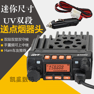 QYT泉益通 KT-8900车台 UV双频车载对讲机 越野自驾游25W迷你电台