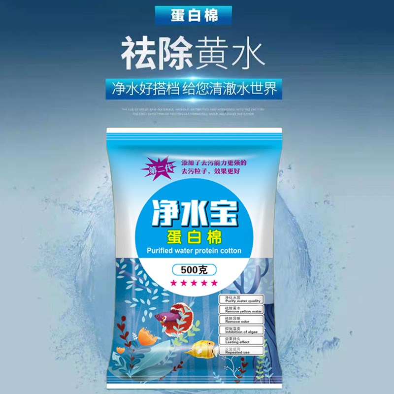 鱼缸过滤蛋白棉水族专用净化除浑黄水腥臭龟缸去污丸净水过滤材料图片