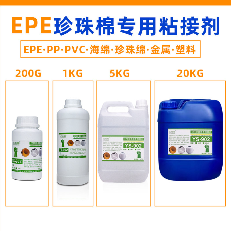 EPE软性珍珠棉专用胶水低密度粘PVC膜全透明无腐蚀海绵环保粘合剂