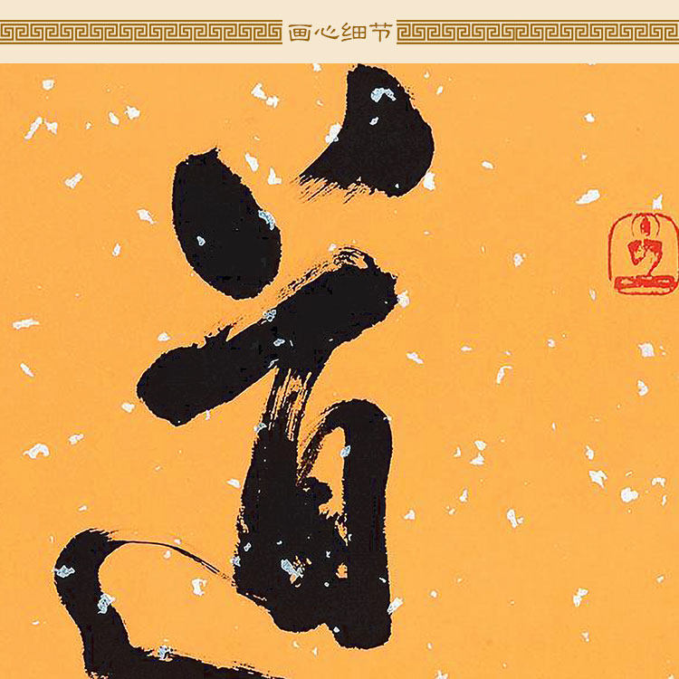 道由心生书法 寂然澄心星云大师卷轴挂画 复古书房装饰字画绢布画