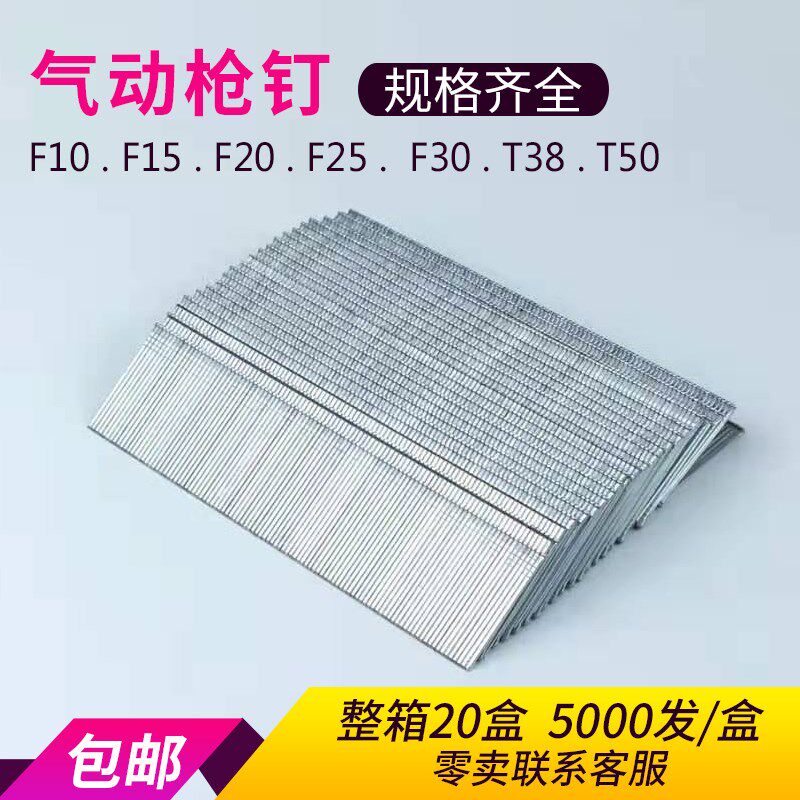 气动枪钉F30 T38T50ST38ST50钢排钉1010码钉汽钉直钉直木工气排钉