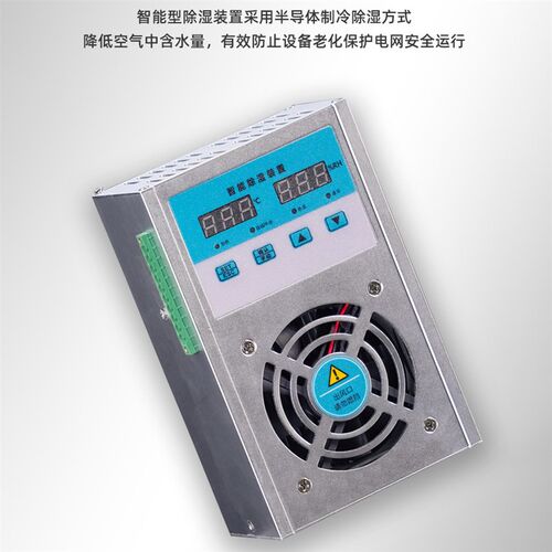 乐欣  储能柜智能除湿装置开关柜防凝露除湿机铝合金温湿度控制器
