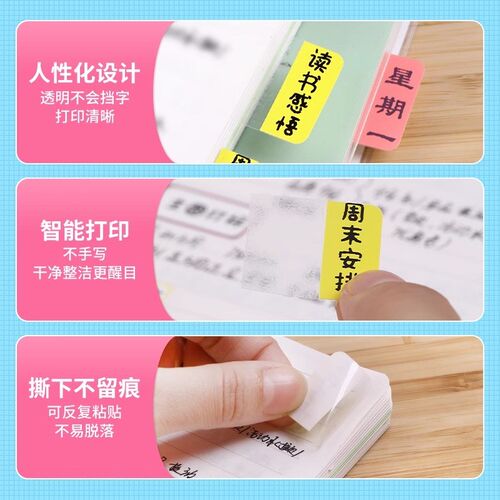 精臣B1索引贴打印机透明索引贴便签贴纸质标签贴纸便利贴学生用分
