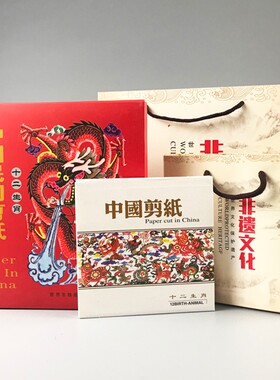 剪纸手工中国风收藏册礼品十二生肖脸谱花鸟外事出国送老外纪念品