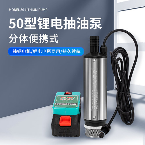 50型锂电电动抽油泵大功率自吸加油泵便捷式户外抽油泵水泵柴油泵