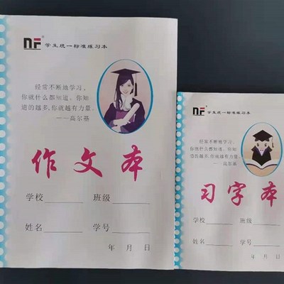 20本重庆北碚版本学生作业本子侧翻大小号加厚纸张南方科华包邮