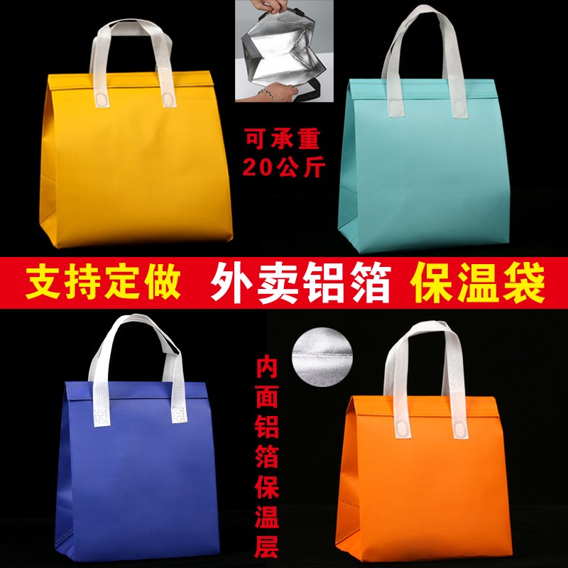 铝箔加厚外卖保温袋餐饮无纺布烧烤奶茶环保袋炒饭粥打包袋定做