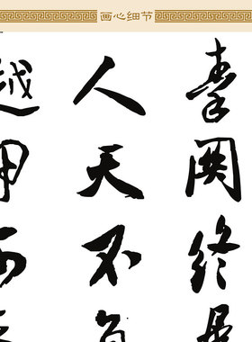 有志者事竟成釜底抽薪破釜沉舟书法 励志名言卷轴挂画 书房装饰画