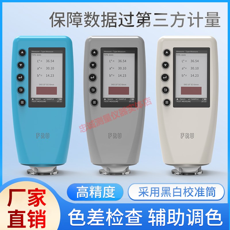 高精度色差仪塑料油漆涂料测色仪便携式色差计FRU威福光电WR-10