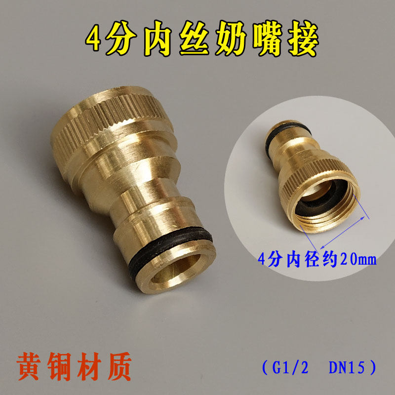通水接头4分管洗车软管奶嘴直接黄铜内丝转5分20管6分25标准接