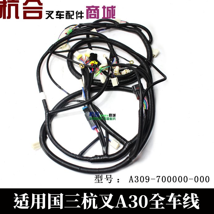 国线 0杭A3仪表路 机械线束A3叉0仪表盘三线车身9液车线全叉车力/