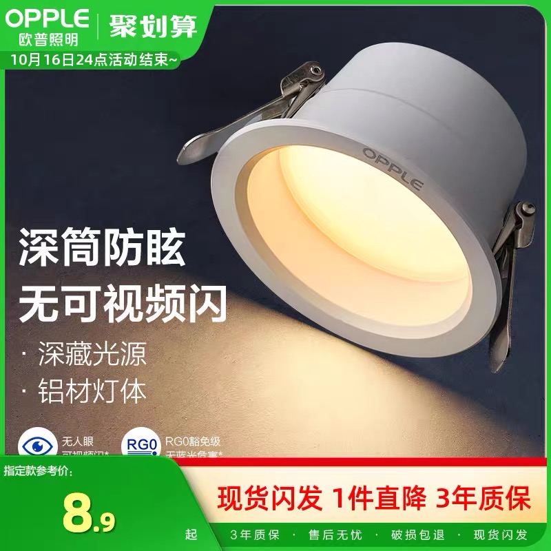 欧普led筒灯4w6w嵌入式天花灯客厅吊顶孔灯桶灯8公分家用