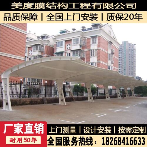 汉中膜结构停车棚景观蓬雨篷遮阳棚7字电动车张拉膜PVC布汽车棚