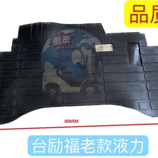 台励福叉车地板垫橡胶地板垫防滑脚垫驾驶室踏板脚垫大踏板垫油电
