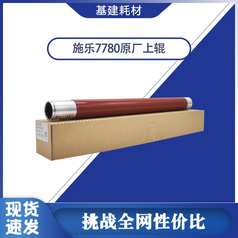 施乐7780原厂定影上辊 560 C75 J75 7500 7785加热辊 C60 700上辊图片