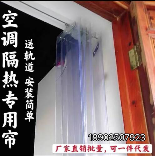 空调推拉软门帘滑动折叠帘pvc塑料透明皮帘隔热挡风防尘空调帘
