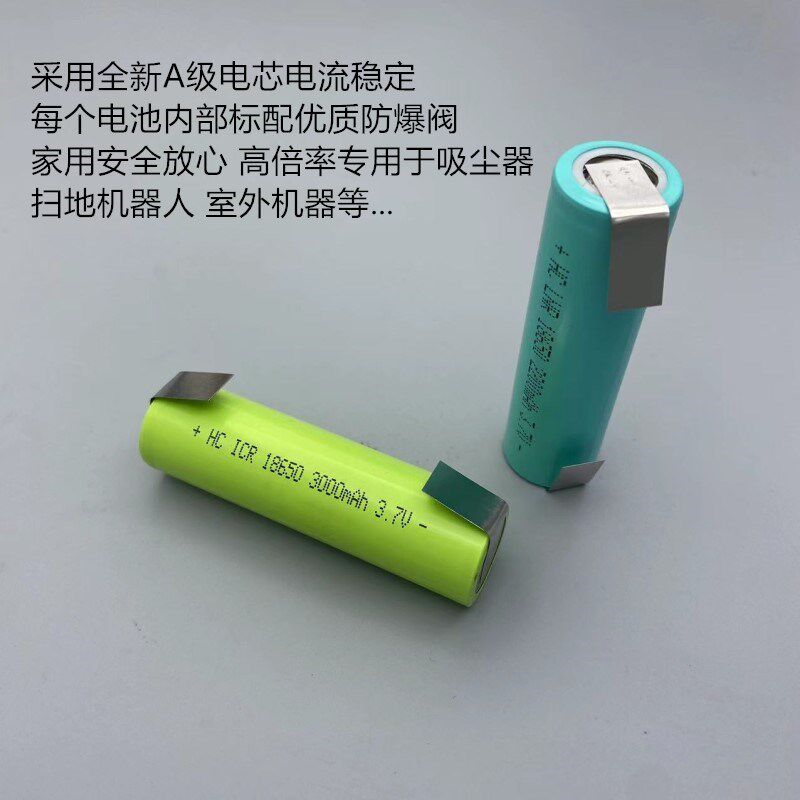 DIY吸尘器专用锂电池 1865高倍率大电流带焊脚电池diy 3.7V可充电