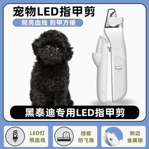 黑泰迪专用指甲剪新手带灯照血线宠物狗狗指甲刀钳磨甲器小大型犬