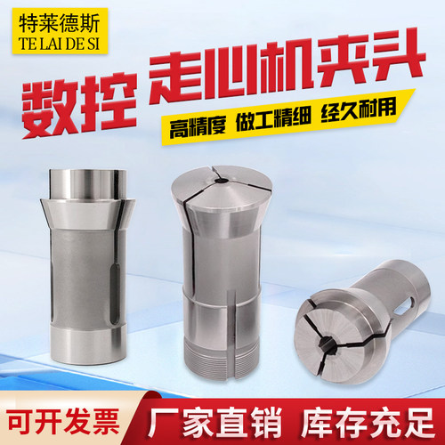 津上20弹簧钢走心机主轴钨钢夹头副轴导套合金筒夹自动 高精度