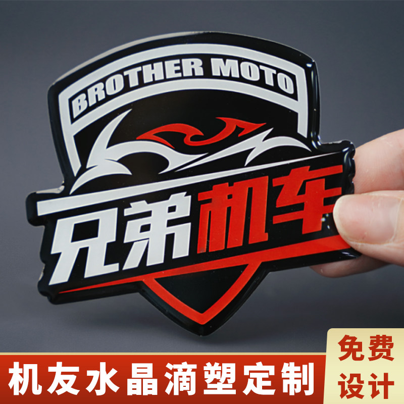 水晶滴塑不干胶定做logo车贴画PVC塑片设计商标签牌滴胶贴纸定制