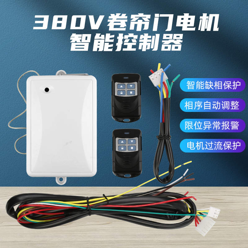 卷帘门电机380v智能控制器三相水泵开关马达倒顺升降机正反转遥控