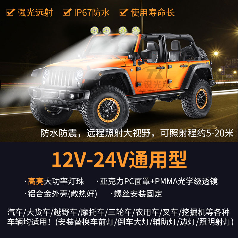 超亮led强光射灯12伏24v汽车大货车电动车三轮车农用车改装前大灯