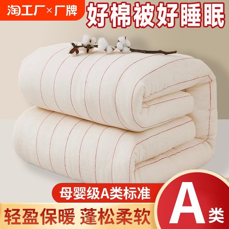 新疆长绒棉花被纯棉被子全棉被芯棉絮床垫被褥子加厚保暖学生冬被,床上用品,棉花被,淘宝优惠券,粉丝福利购,淘宝优惠卷
