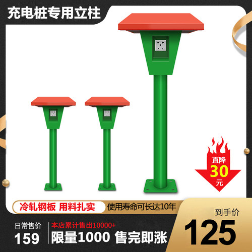 电动车户外专用充电桩立柱杆子支架防雨防水插座室外景观式蘑菇桩