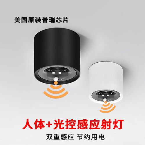 筒灯明装格栅灯圆形人体感应灯光控红外天花射灯过道灯酒店玄关灯