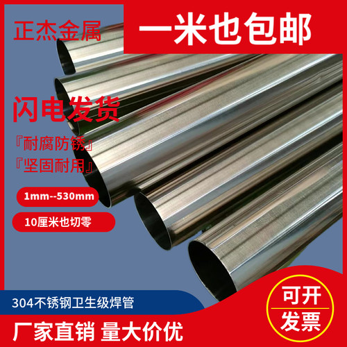 304不锈钢圆管 卫生管 焊光亮管装饰管激光切割20 25 40 50 60 70