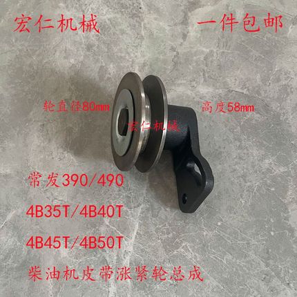 常发390/490常发4B35T/4B40T/4B50T柴油机皮带涨紧轮总成